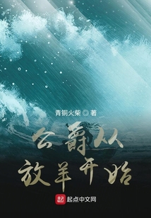 公爵 最新章节 无弹窗