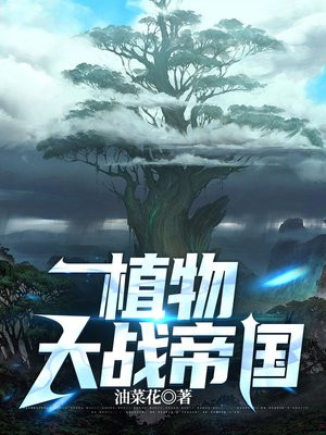 植物大战植物僵尸