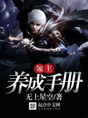 领主养成手册莉莉丝