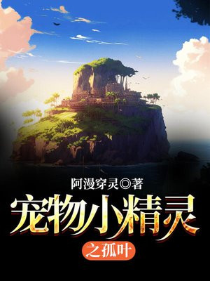 宠物小精灵之孤叶下载