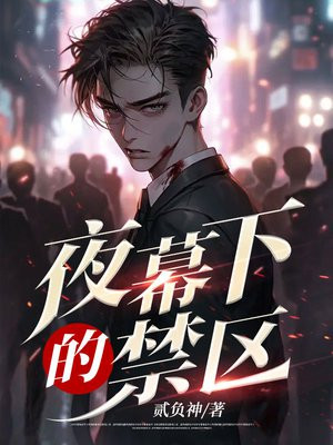 夜幕下的凶案