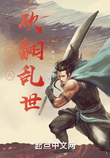 绝世狠人,砍翻天下有几个女主