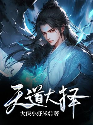 天道因则大