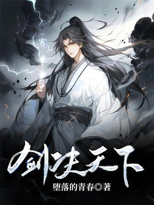 斗罗之剑决天下