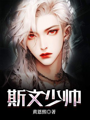 斯文小爷