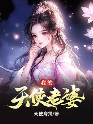 我的天使英文