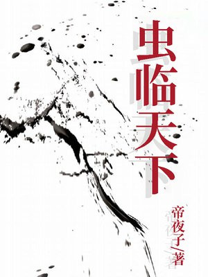 南京天下无虫