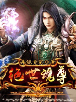 绝世魂尊 小说