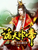 诸天神帝