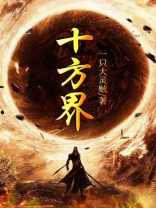 十方界中学招生范围