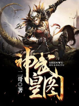 赛尔号神武圣皇