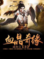 血晶之恋