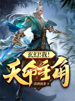 玄幻我天命主角