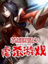 英雄联盟之最强杀神