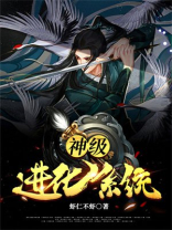 神级进化系统林修漫画
