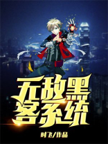 黑客一般用什么系统