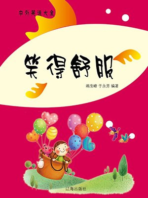 笑得很开心的说说