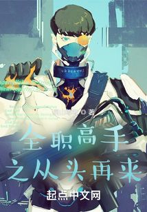 全职高手之从头再来免费