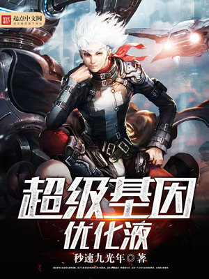 超级基因优化液百度云
