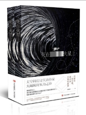 死在火星上 结局