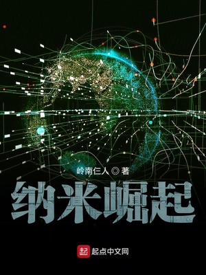 纳米崛起类似的小说
