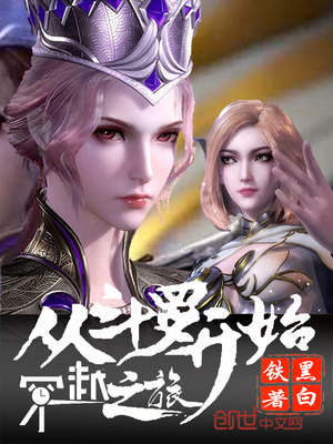 从斗罗开始穿越之旅 聚合中文网