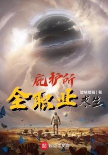 庇护所:全职业求生TXT下载