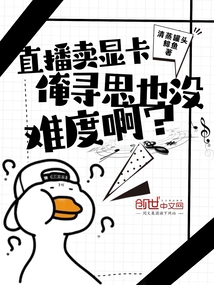 直播用的显卡多少钱