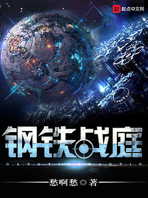 钢铁战庭 愁啊愁