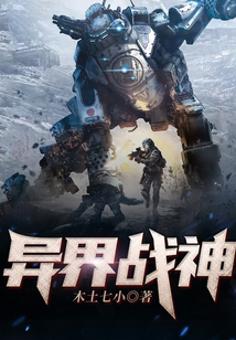 异界战神笔趣阁