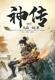 神传小说
