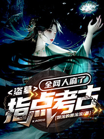 盗墓用的指针