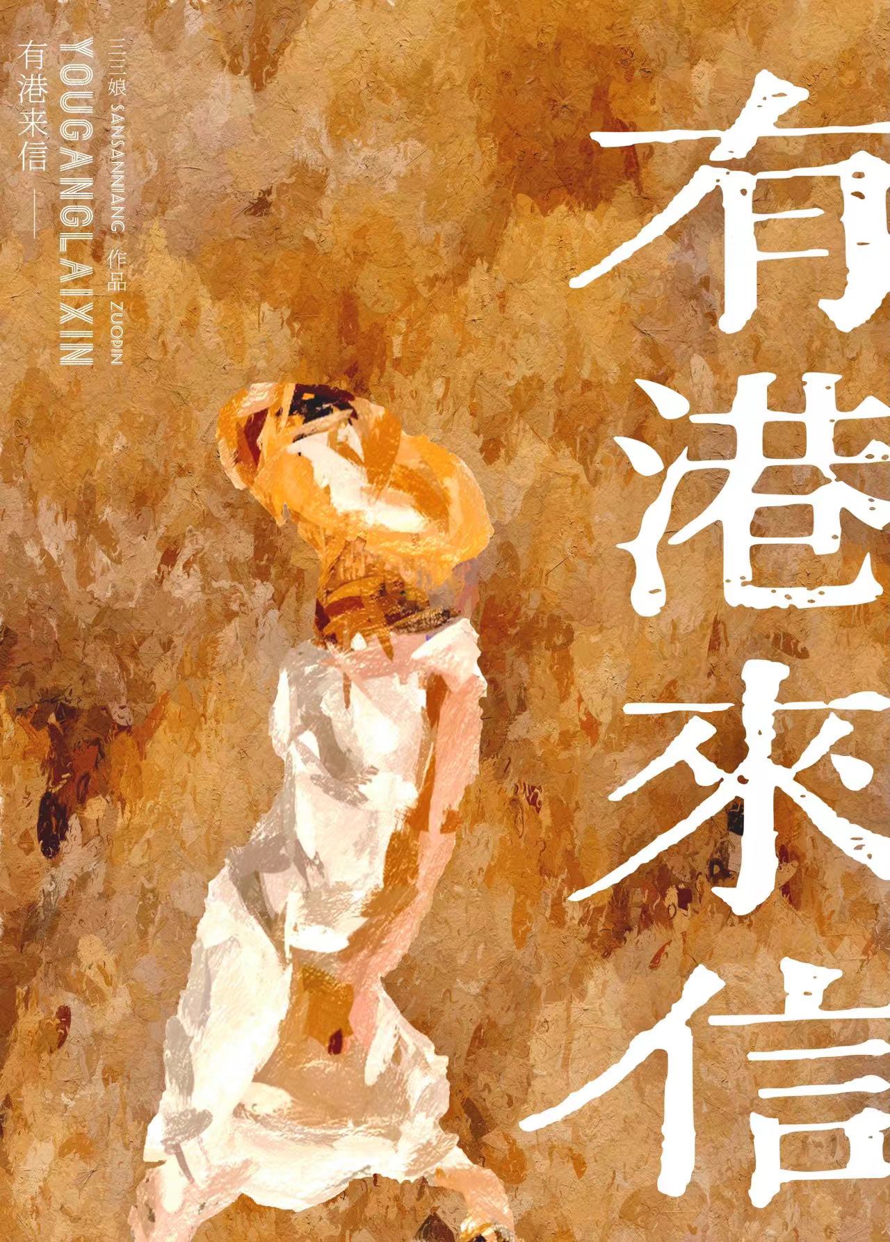 有港来信[娱乐圈]晋江手机版