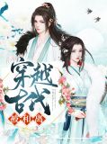 穿越古代被和离男主收养的孩子叫什么