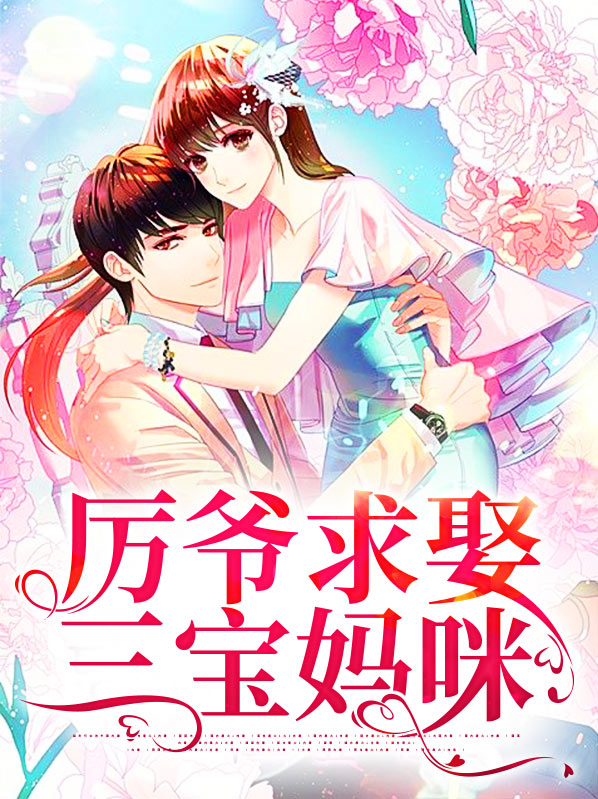 厉三爷小说全文免费阅读