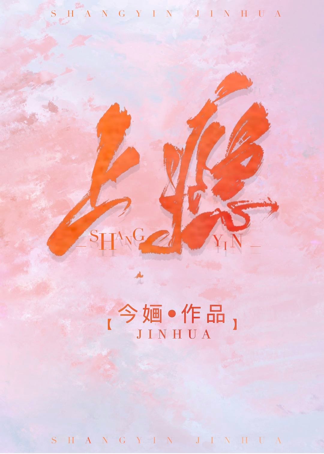 上瘾的英文