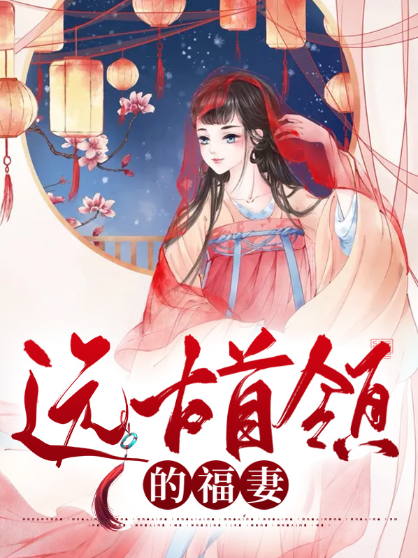 远古时期部落首领