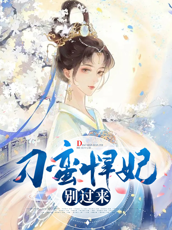 刁蛮王妃你别跑