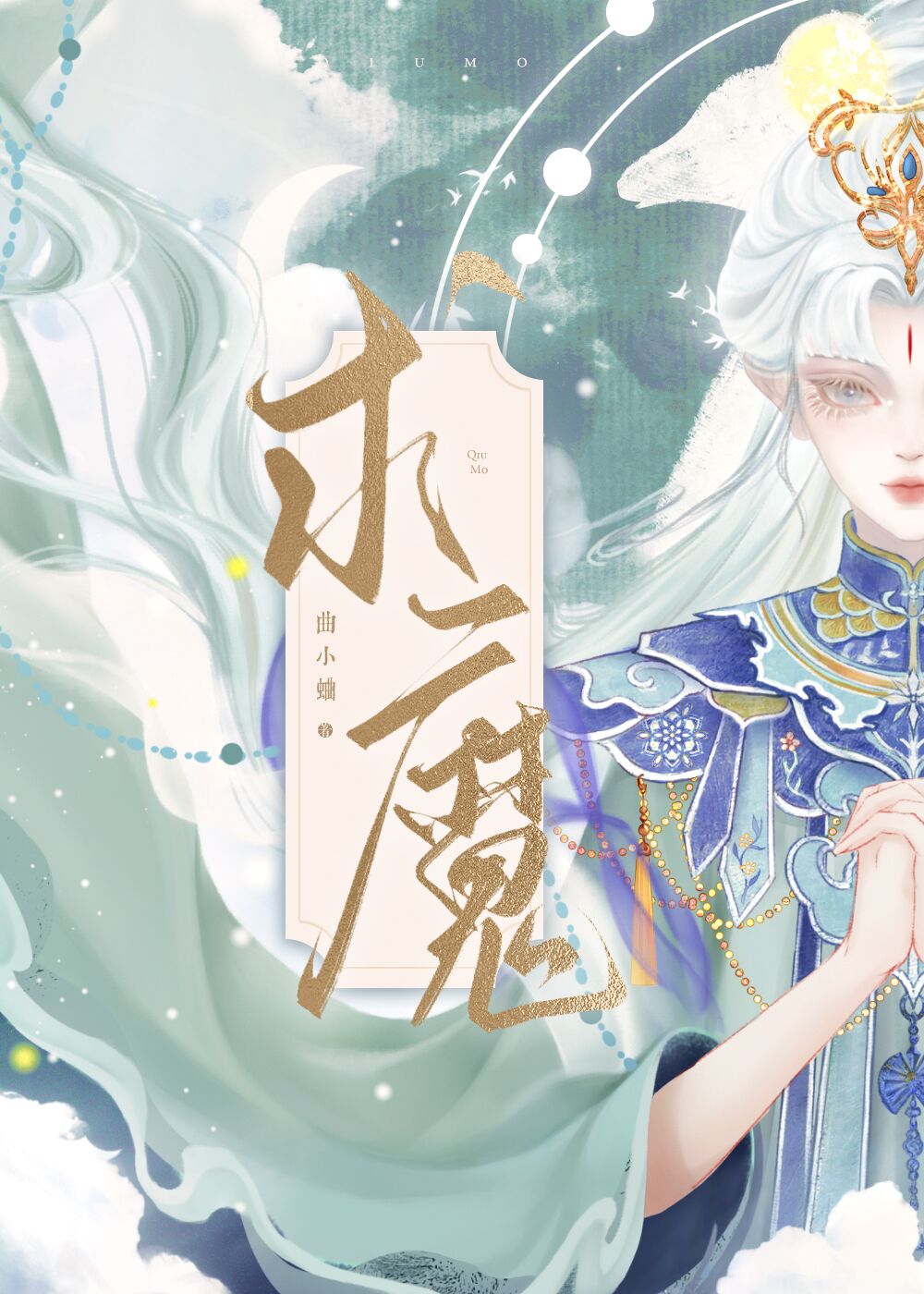 求魔百度百科