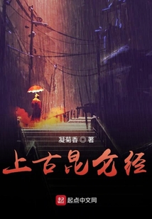 上古昆仑经完结了吗