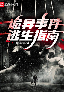 地铁逃生诡异事件