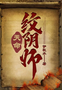 天命阴命宿命