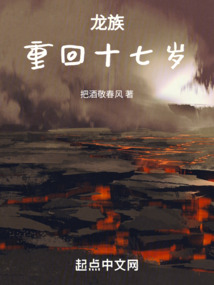 龙族:重回十七岁 把酒敬春风