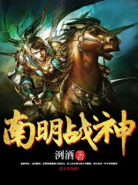 南明战神下载