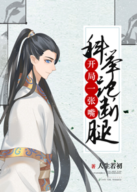 男装之科举大佬