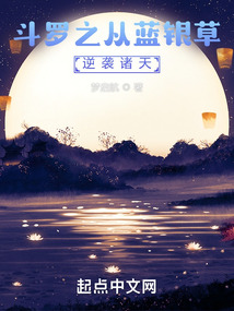 斗罗:从黑化蓝银皇开始