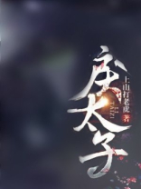 戾太子为什么谥号为戾