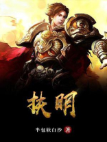 扶明堂