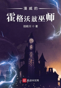 漫威的霍格沃兹巫师 挂前川
