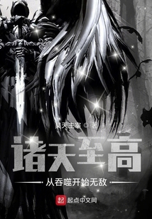 诸天至高:从吞噬开始无敌147